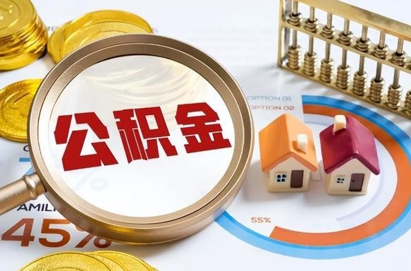 三门峡失业了可以提取全部公积金吗（失业了可以提取住房公积金吗）